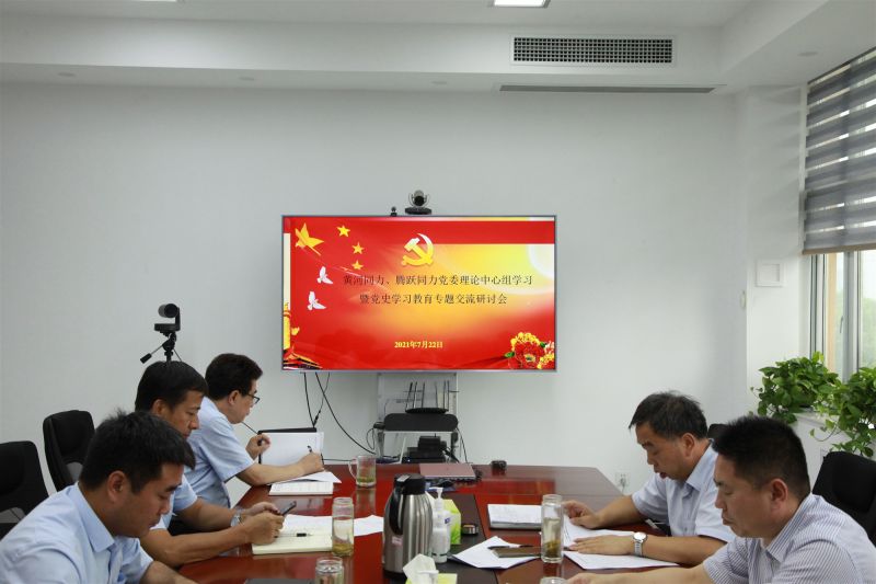 
				   
					洛陽黃河同力、三門峽騰躍同力黨委理論學習中心組召開黨史學習教育專題研討會
				 